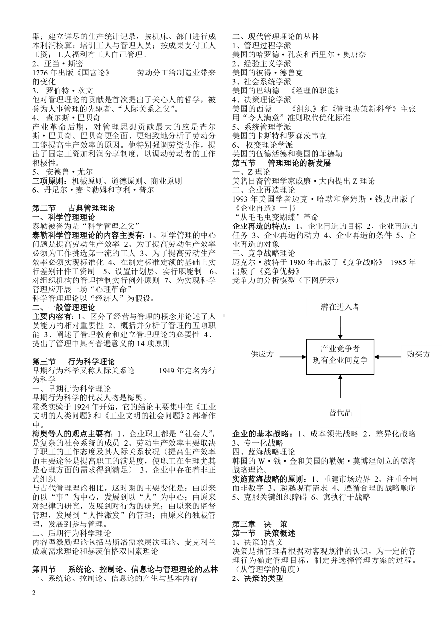 国际市场营销学自考复习资料.doc_第2页