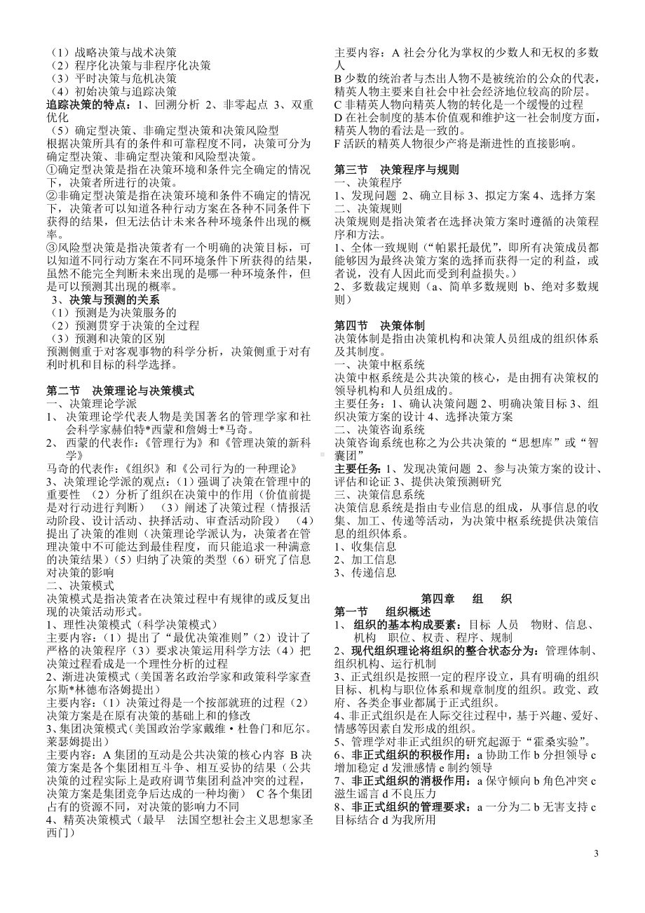 国际市场营销学自考复习资料.doc_第3页