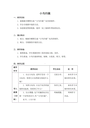 金坛区苏科版二年级上册劳动《09小鸟归巢》教案.docx