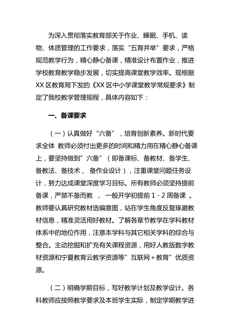 中区小学教学管理规程.docx_第1页