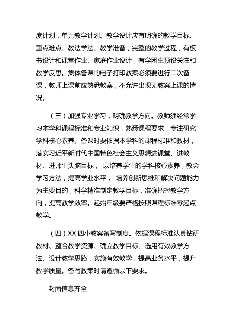 中区小学教学管理规程.docx_第2页