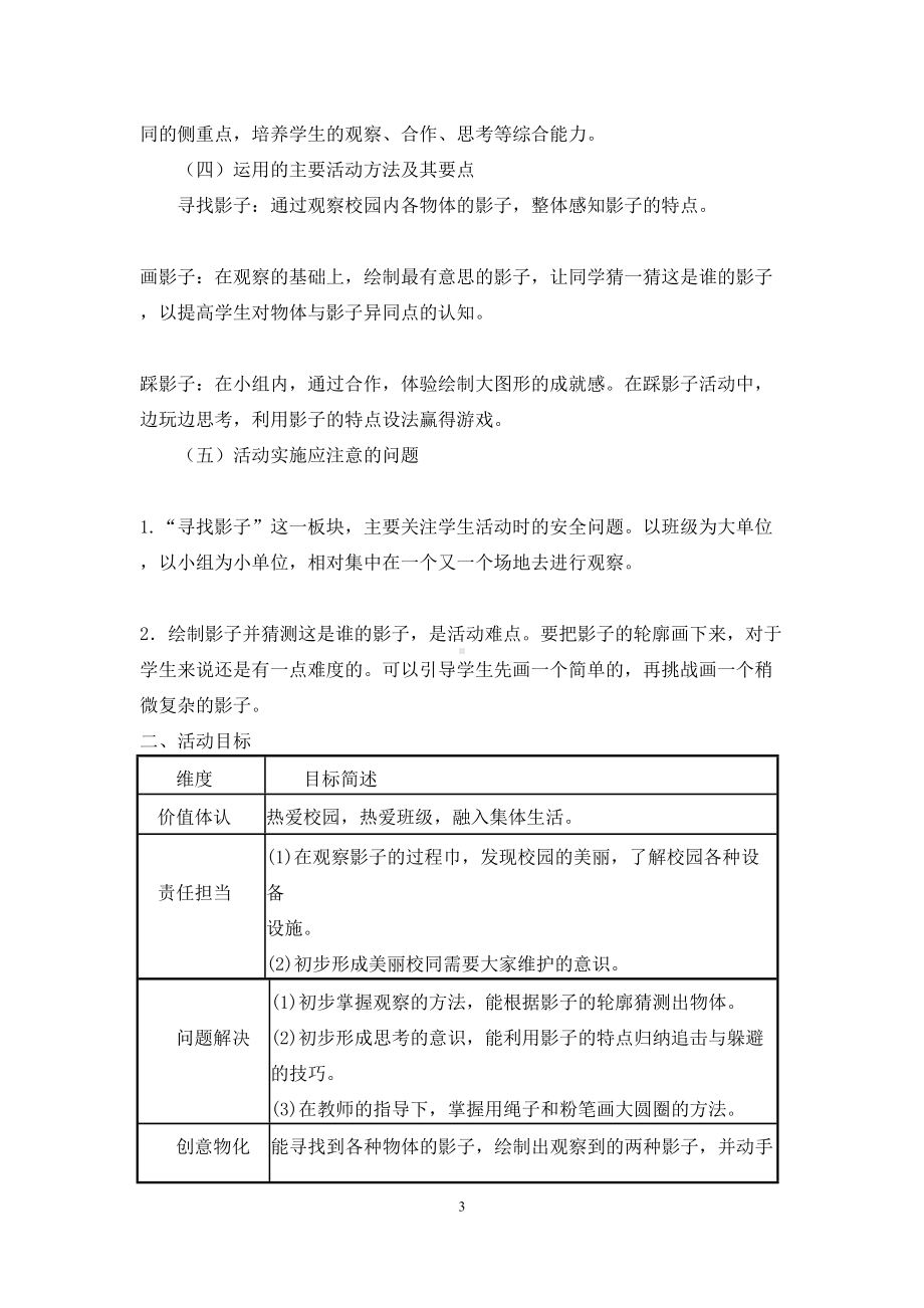 小学综合实践二年级上册第三单元《神奇的影子》教材分析及全部教案.doc_第3页