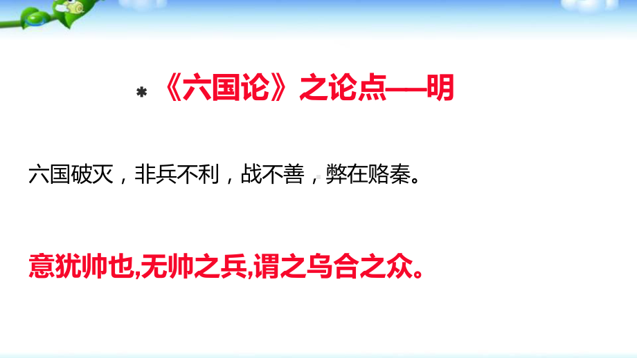 16.2《六国论》写作技法借鉴ppt课件18张 -统编版高中语文必修下册.pptx_第3页