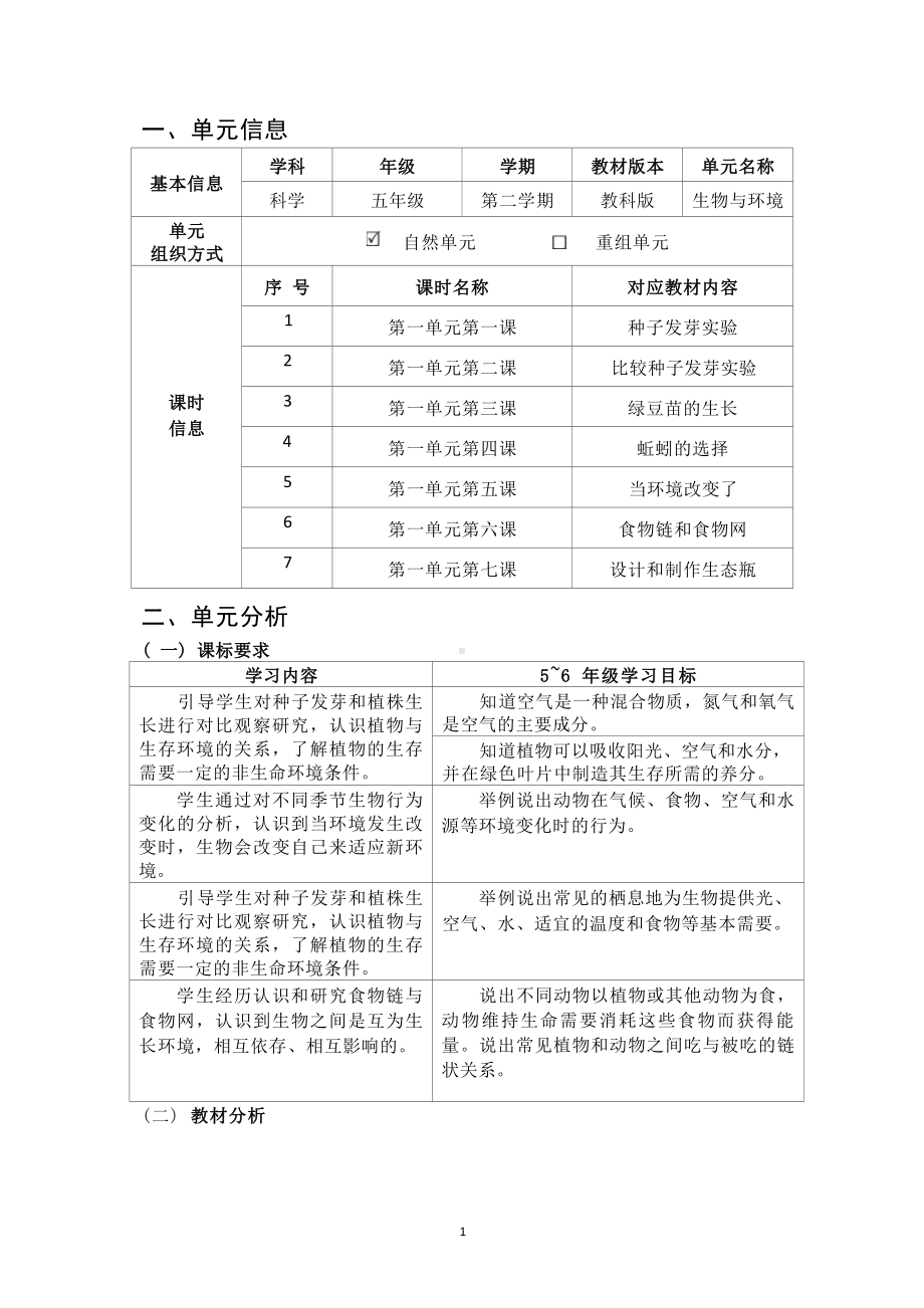 [信息技术2.0微能力]：小学五年级科学下（第一单元）种子发芽实验-中小学作业设计大赛获奖优秀作品-《义务教育科学课程标准（2022年版）》.docx_第2页