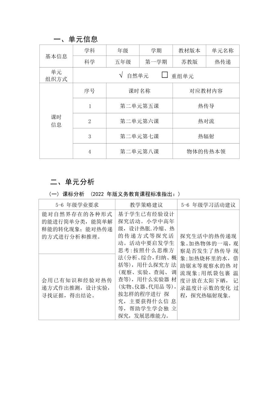 [信息技术2.0微能力]：小学五年级科学上（第二单元）热辐射-中小学作业设计大赛获奖优秀作品[模板]-《义务教育科学课程标准（2022年版）》.pdf_第2页