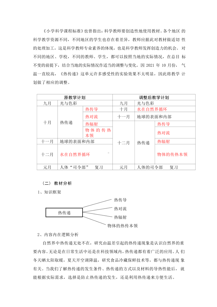 [信息技术2.0微能力]：小学五年级科学上（第二单元）热辐射-中小学作业设计大赛获奖优秀作品[模板]-《义务教育科学课程标准（2022年版）》.pdf_第3页