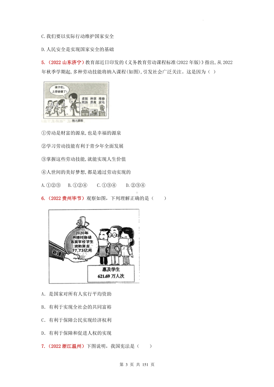 2023年中考道德与法治一轮复习：漫画题 真题题型分类汇编（含答案解析）.docx_第3页