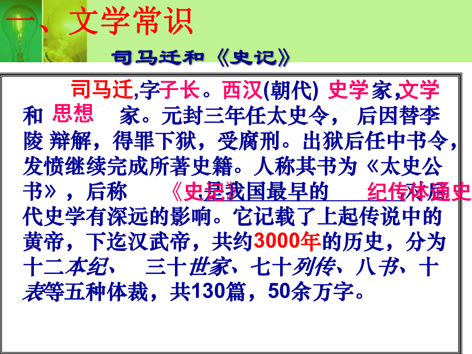 3.《鸿门宴》复习ppt课件(共36张PPT)-统编版高中语文必修下册.ppt_第2页