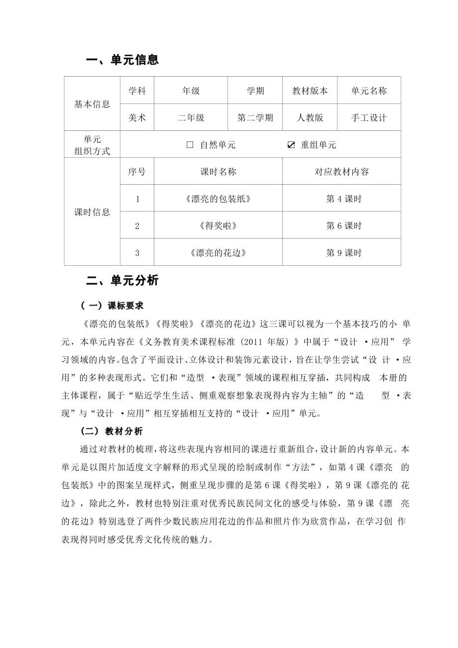 [信息技术2.0微能力]：小学二年级美术下（手工设计）-中小学作业设计大赛获奖优秀作品[模板]-《义务教育艺术课程标准（2022年版）》.pdf_第2页