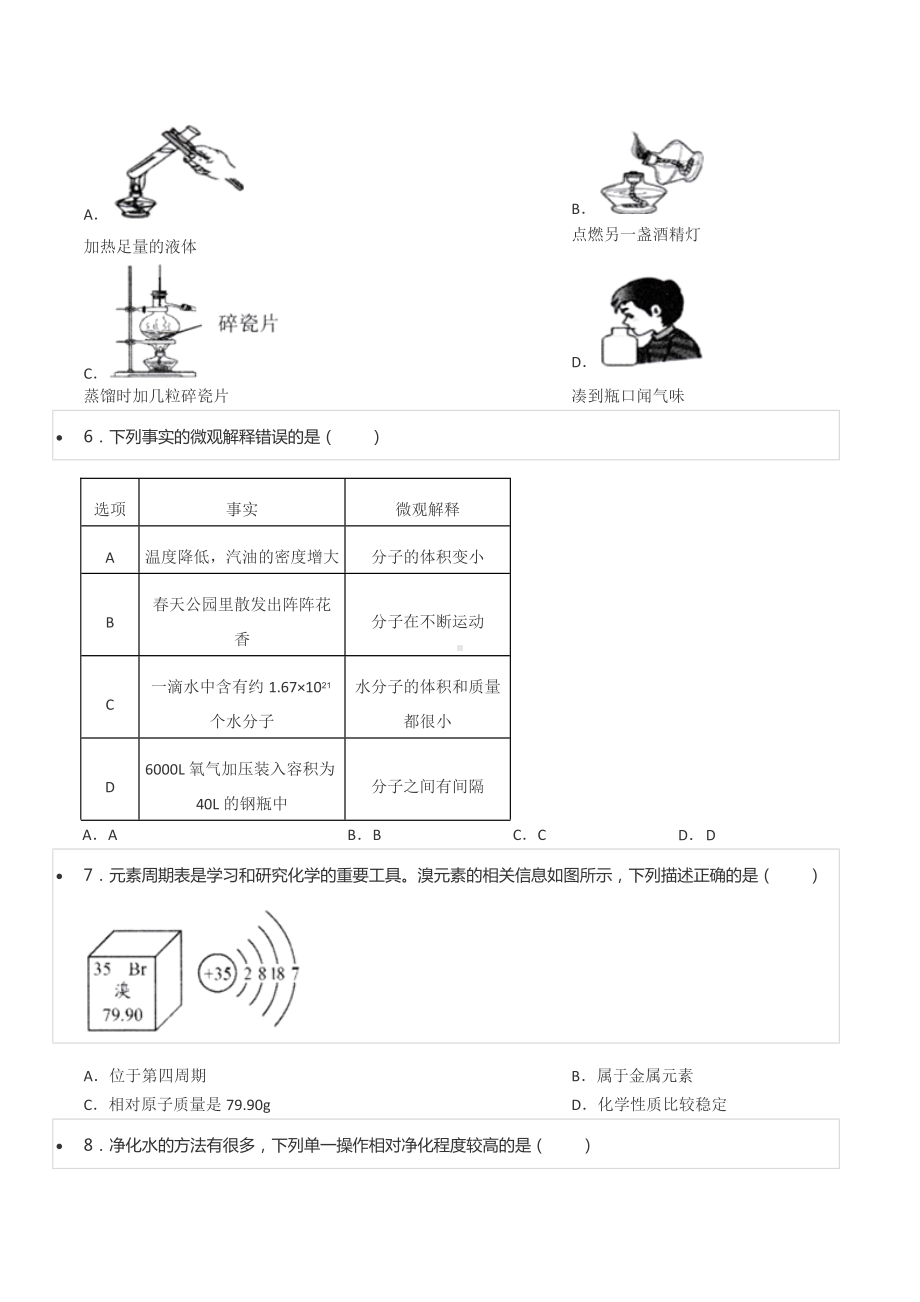 2021-2022学年四川省成都市天府新区九年级（上）期末化学试卷（一诊）.docx_第2页