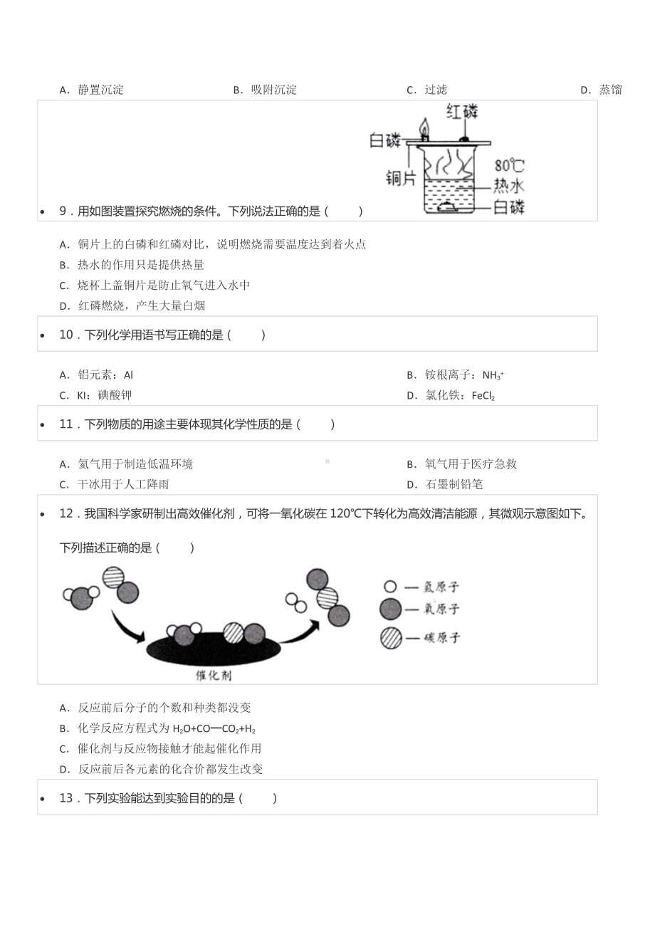 2021-2022学年四川省成都市天府新区九年级（上）期末化学试卷（一诊）.docx_第3页