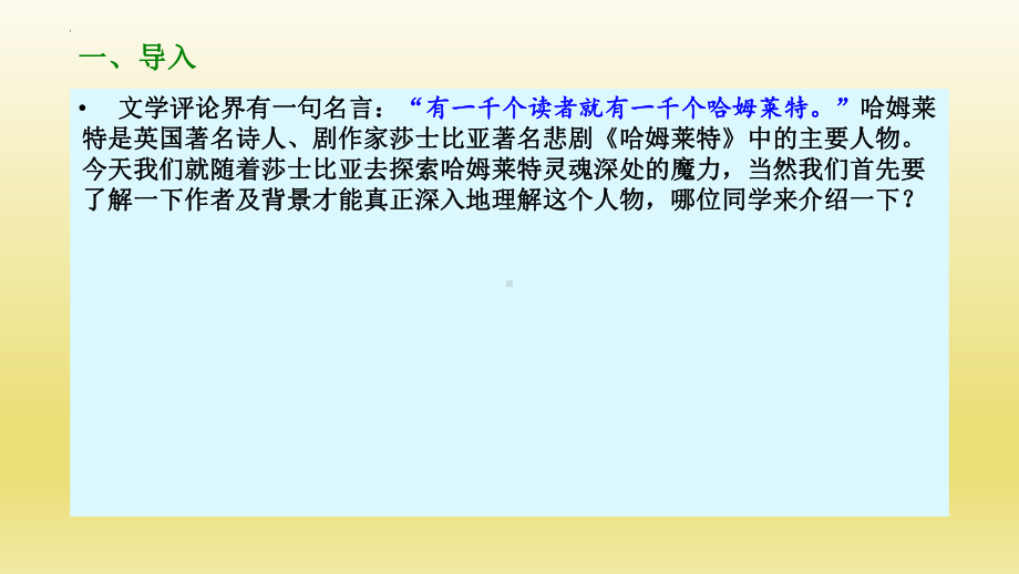 6《哈姆雷特（节选）》ppt课件24张-统编版高中语文必修下册.pptx_第3页