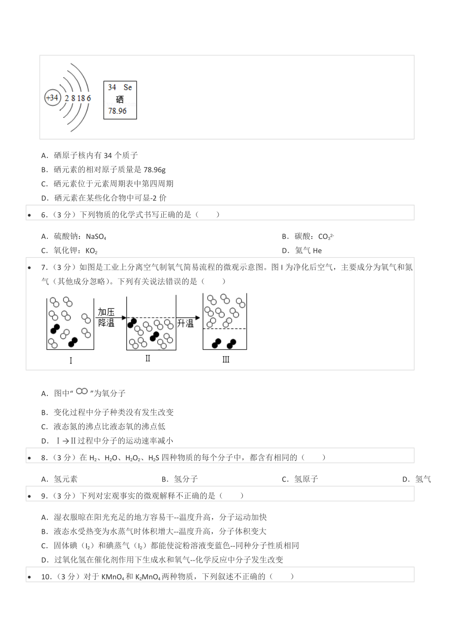 2021-2022学年四川省成都市嘉祥外国语 九年级（上）期中化学试卷.docx_第2页