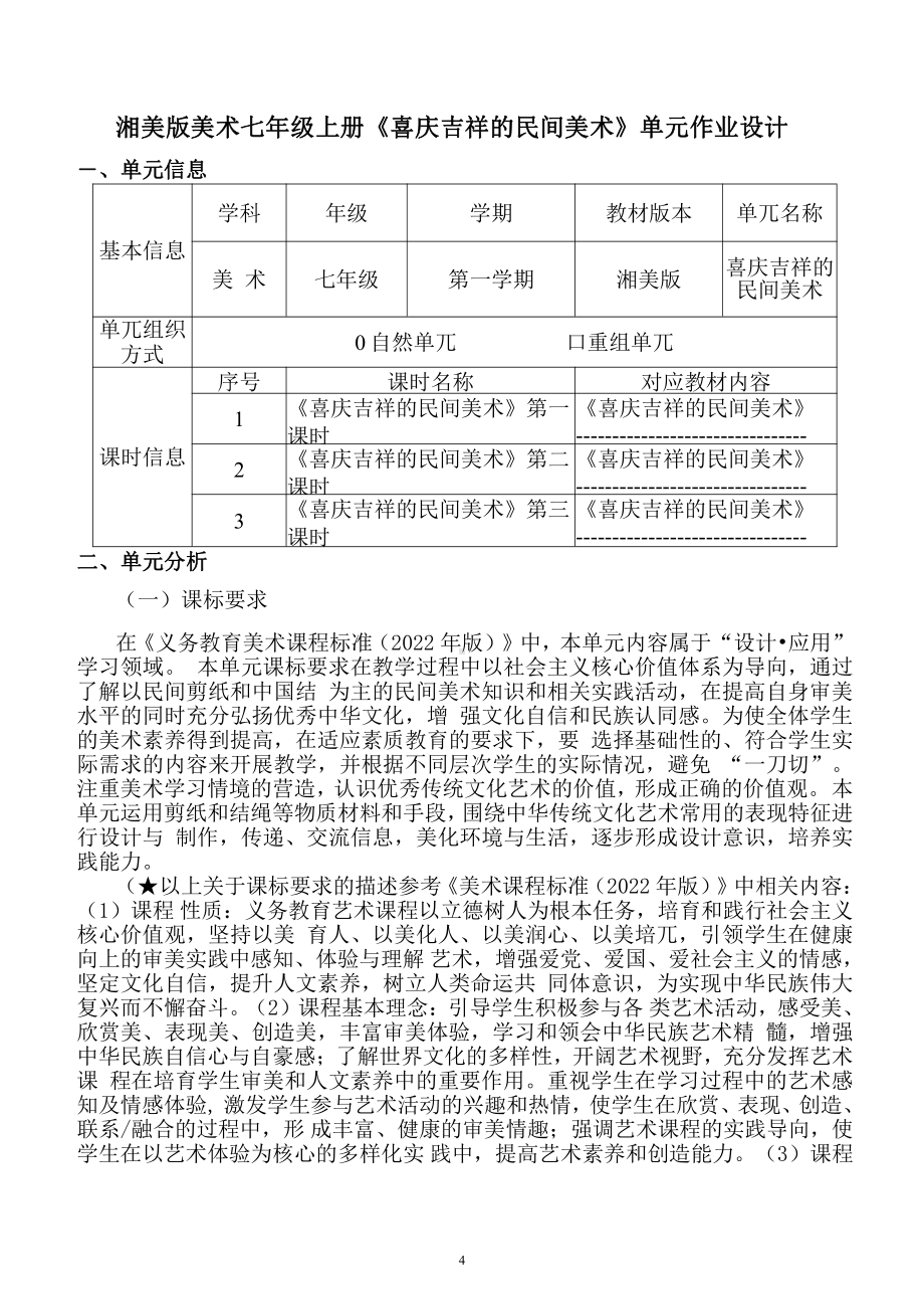 [信息技术2.0微能力]：中学七年级美术上（第五单元）-中小学作业设计大赛获奖优秀作品[模板]-《义务教育艺术课程标准（2022年版）》.pdf_第2页