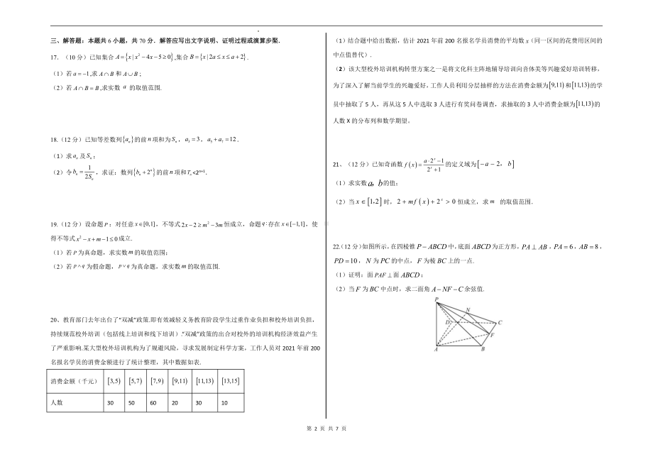 新疆新和县实验 2022-2023学年高三上学期第一次月考数学（理）试题.pdf_第2页