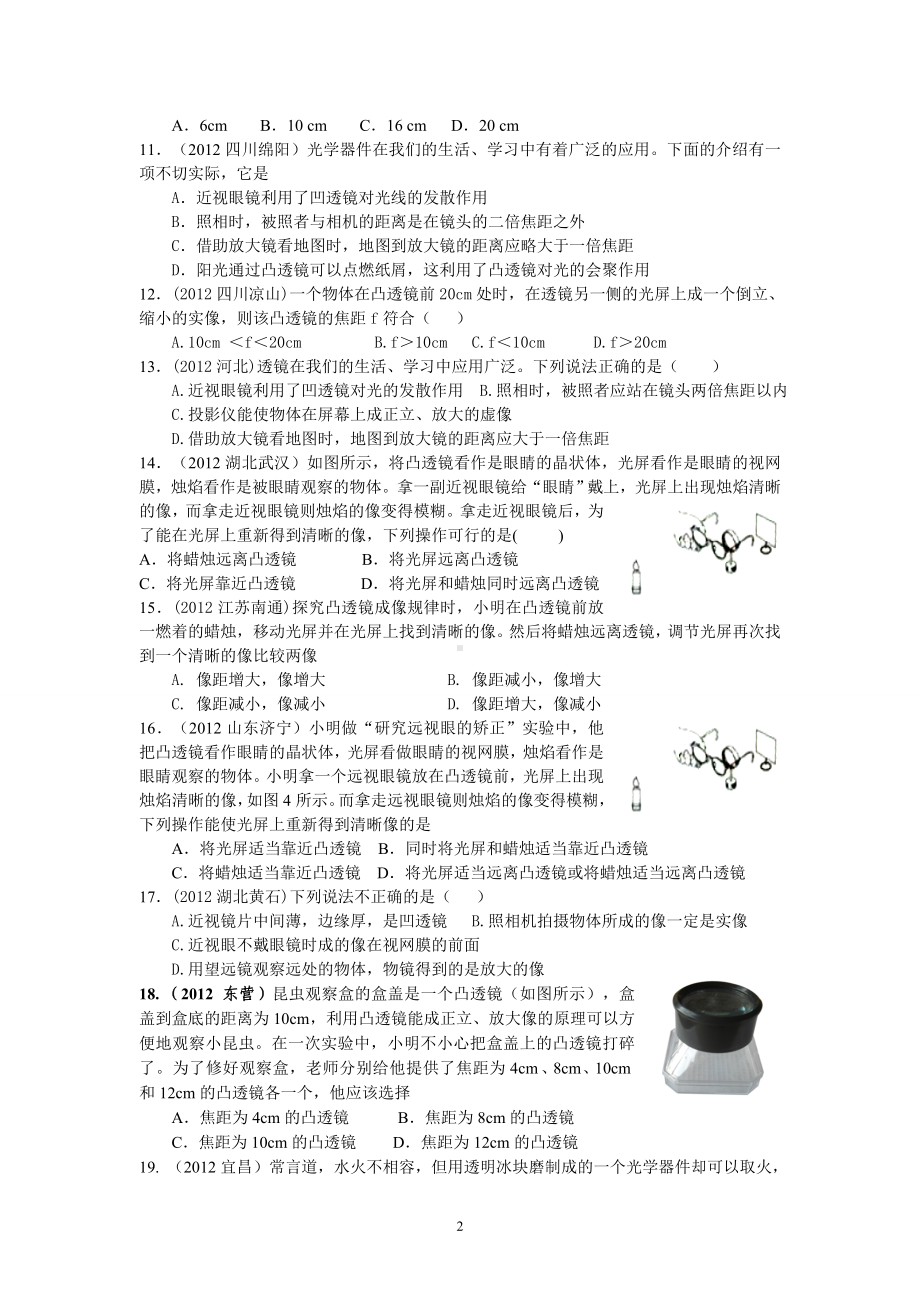 物理：人教版8年级上册单元测试题及答案（12份）8年级物理 第5章 透镜及应用 精选测试题（附答案）.doc_第2页