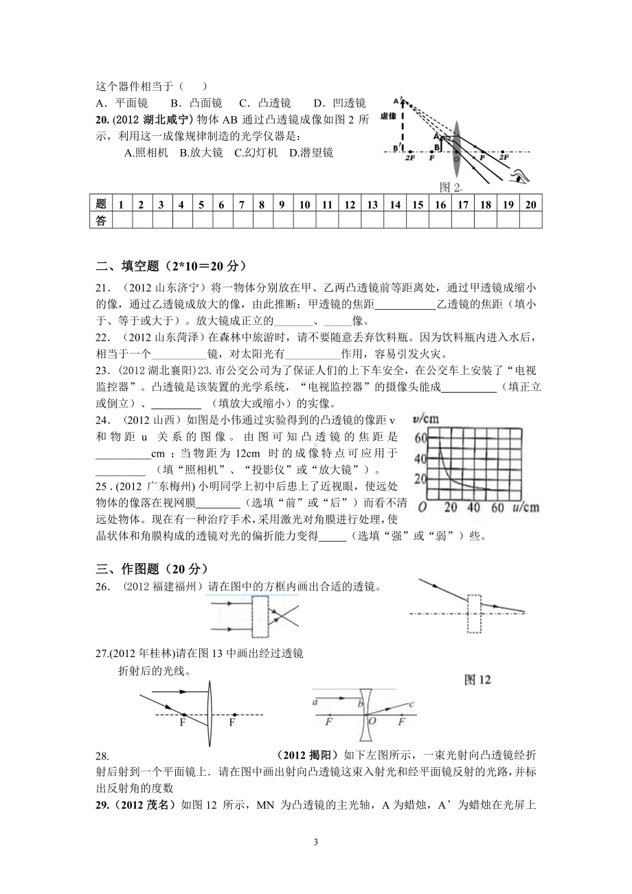 物理：人教版8年级上册单元测试题及答案（12份）8年级物理 第5章 透镜及应用 精选测试题（附答案）.doc_第3页