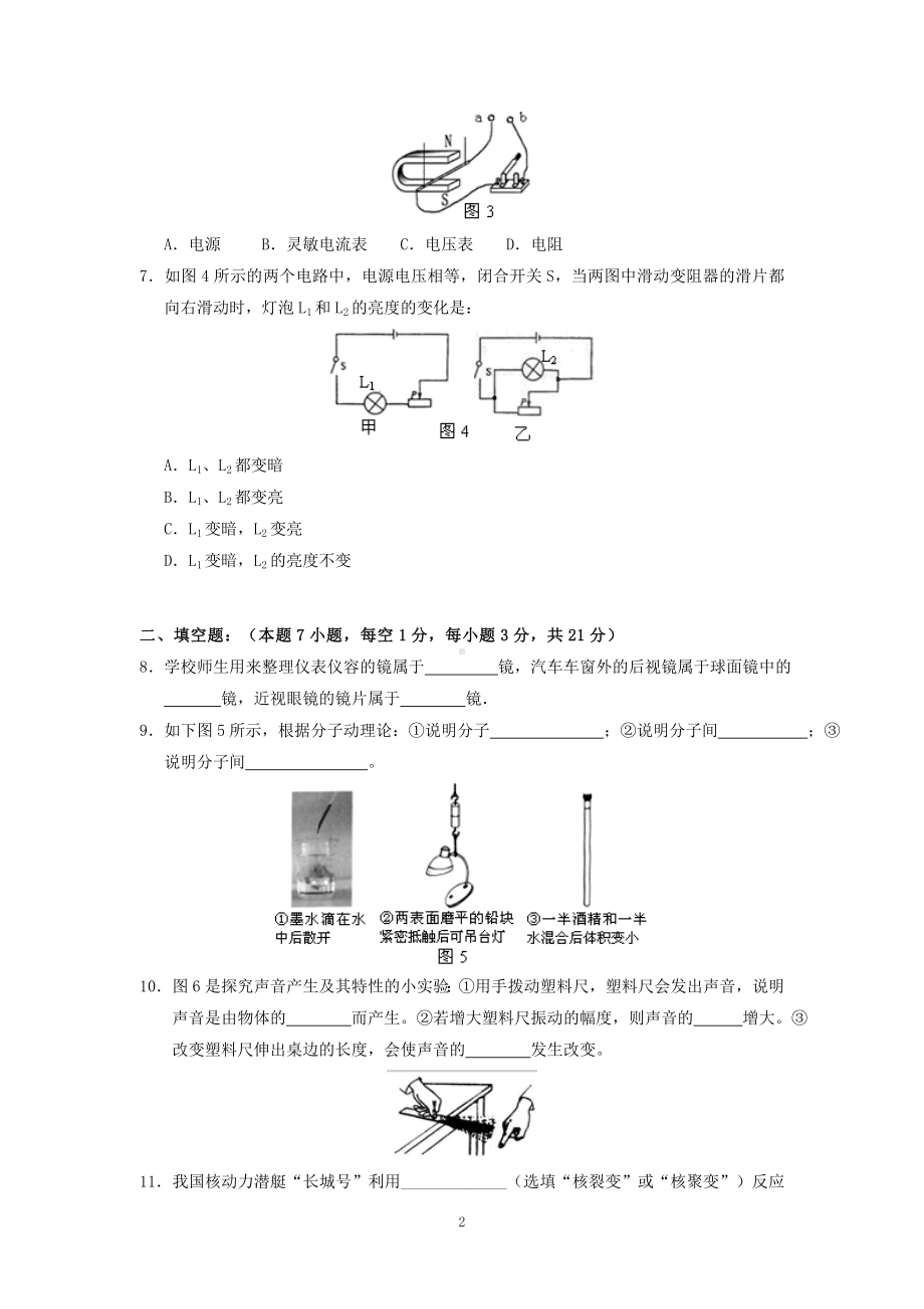 物理：2014年模拟物理试题（31份）广东省汕头市澄海区2014届下学期初中九年级中考模拟考试物理试卷.doc_第2页