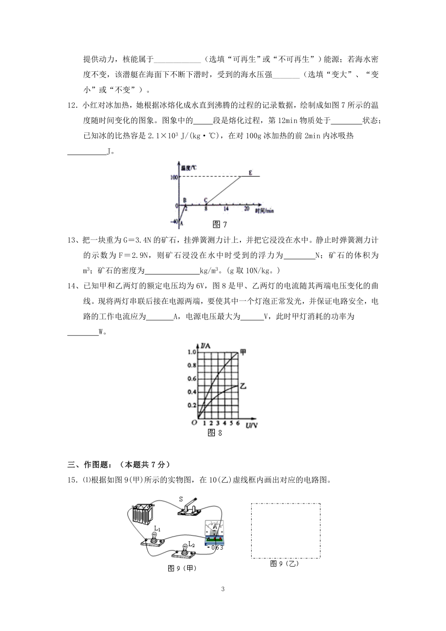 物理：2014年模拟物理试题（31份）广东省汕头市澄海区2014届下学期初中九年级中考模拟考试物理试卷.doc_第3页