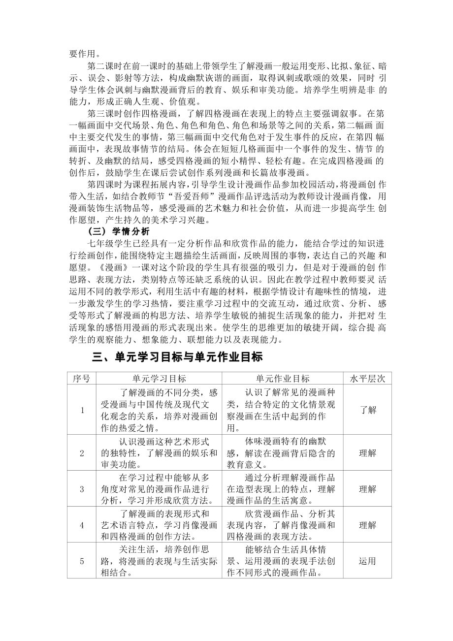 [信息技术2.0微能力]：中学七年级美术上（漫画）-中小学作业设计大赛获奖优秀作品[模板]-《义务教育艺术课程标准（2022年版）》.pdf_第3页