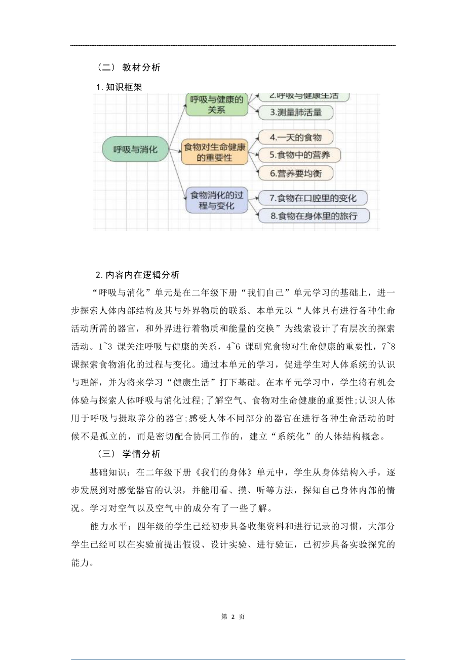 [信息技术2.0微能力]：小学四年级科学上（第二单元）测量肺活量-中小学作业设计大赛获奖优秀作品-《义务教育科学课程标准（2022年版）》.docx_第3页