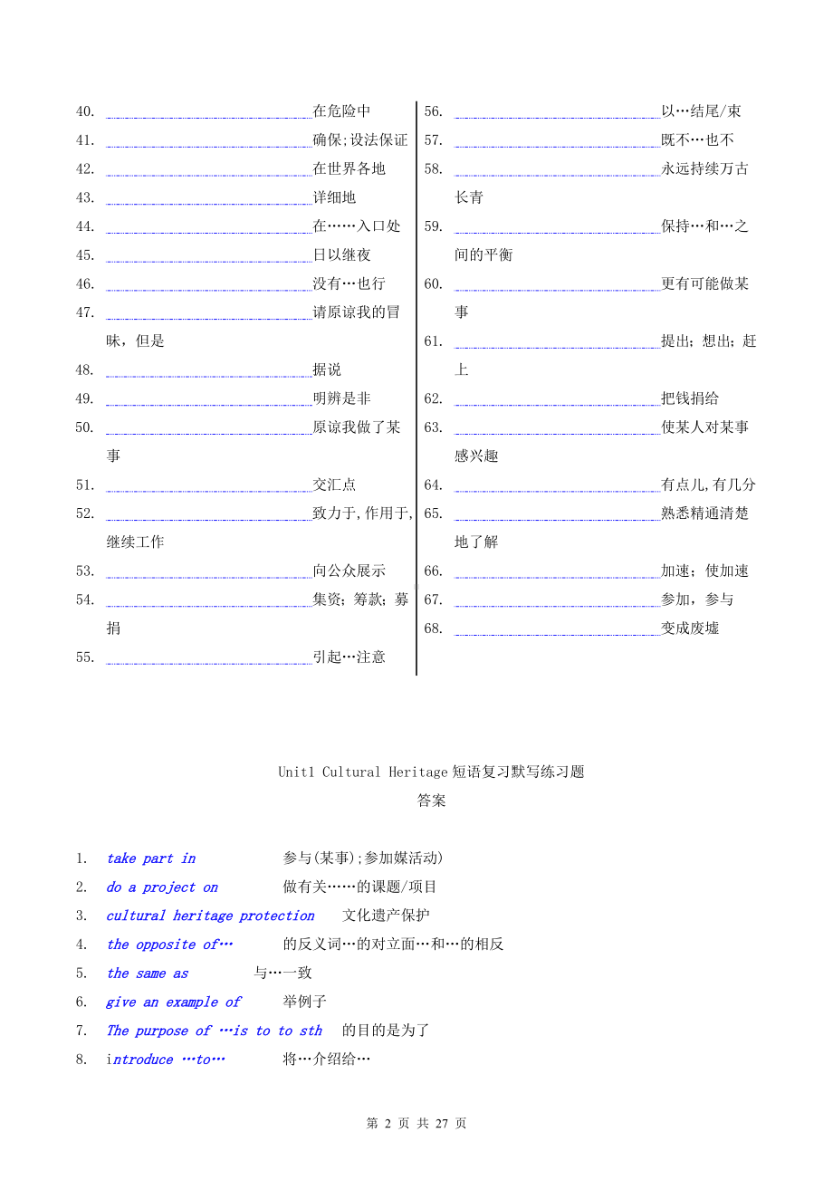 人教版（2019）高中英语必修第二册Unit 1-5 短语复习默写练习题（Word版含答案）.docx_第2页