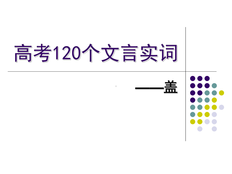 15.2《答司马谏议书》ppt课件52张 -统编版高中语文必修下册.pptx_第1页