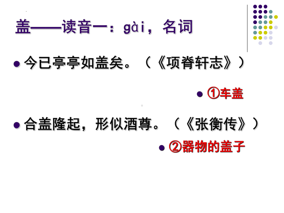 15.2《答司马谏议书》ppt课件52张 -统编版高中语文必修下册.pptx_第2页