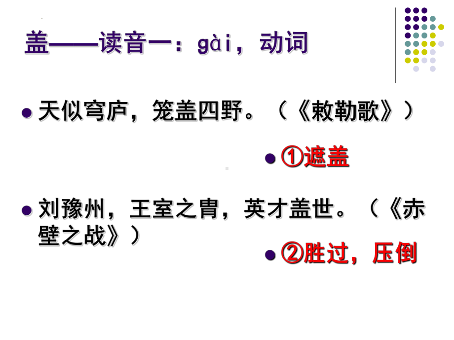 15.2《答司马谏议书》ppt课件52张 -统编版高中语文必修下册.pptx_第3页