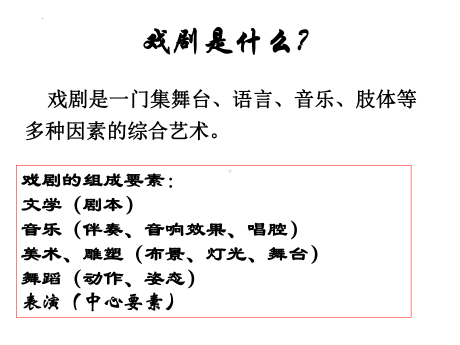 4《窦娥冤》ppt课件64张 -统编版高中语文必修下册.pptx_第3页