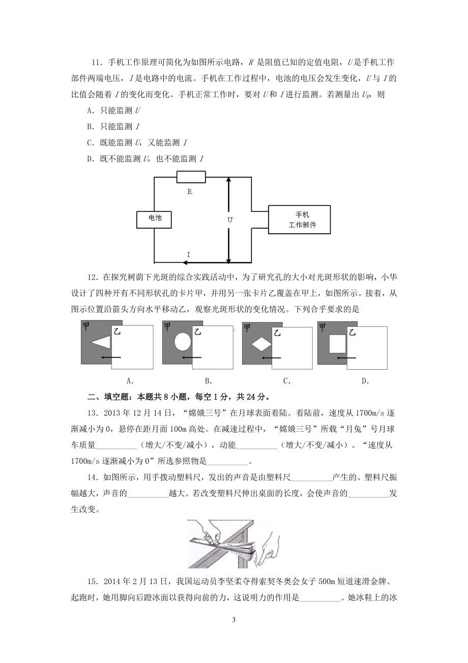 物理：2014年中考物理真题及答案集锦（34份）2014年江苏省盐城市初中毕业生升学考试物理试卷.doc_第3页