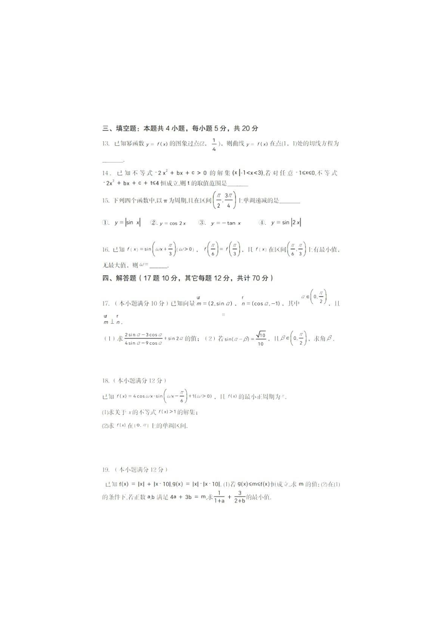 辽宁省沈阳市第三十一 2022-2023学年高三上学期开学考试数学试题.pdf_第3页