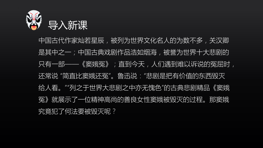 4.《窦娥冤》ppt课件41张+-统编版高中语文必修下册.pptx_第3页