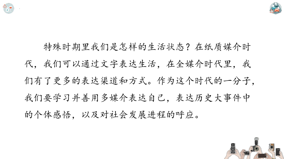 统编版高中语文必修下册善用多媒介 ppt课件22张.pptx_第2页