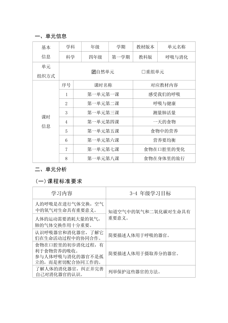 [信息技术2.0微能力]：小学四年级科学上（第一单元）呼吸与健康-中小学作业设计大赛获奖优秀作品[模板]-《义务教育科学课程标准（2022年版）》.docx_第2页