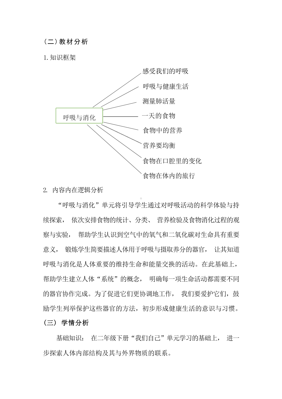 [信息技术2.0微能力]：小学四年级科学上（第一单元）呼吸与健康-中小学作业设计大赛获奖优秀作品[模板]-《义务教育科学课程标准（2022年版）》.docx_第3页