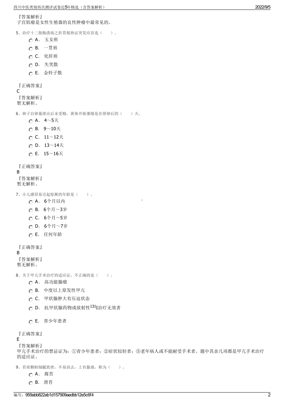 四川中医类别再次测评试卷近5年精选（含答案解析）.pdf_第2页