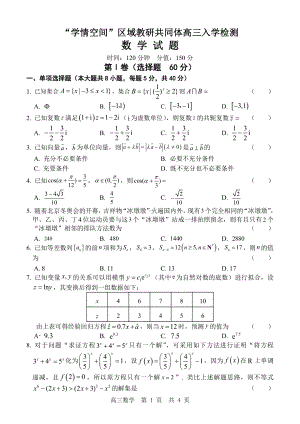 山东省“学情空间”区域教研共同体2022-2023学年高三上学期入学考试数学试题.pdf