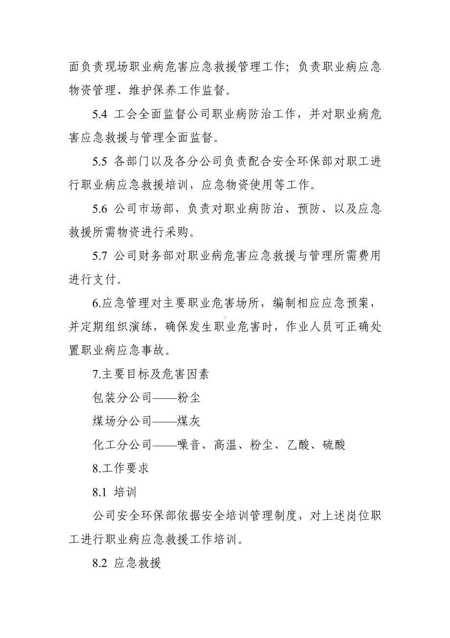 职业病危害应急救援与管理制度参考模板范本.doc_第2页