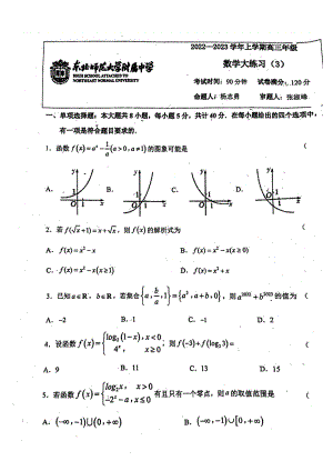 吉林省长春市东北师范大学附属 2022-2023学年高三上学期数学大练习（三）.pdf