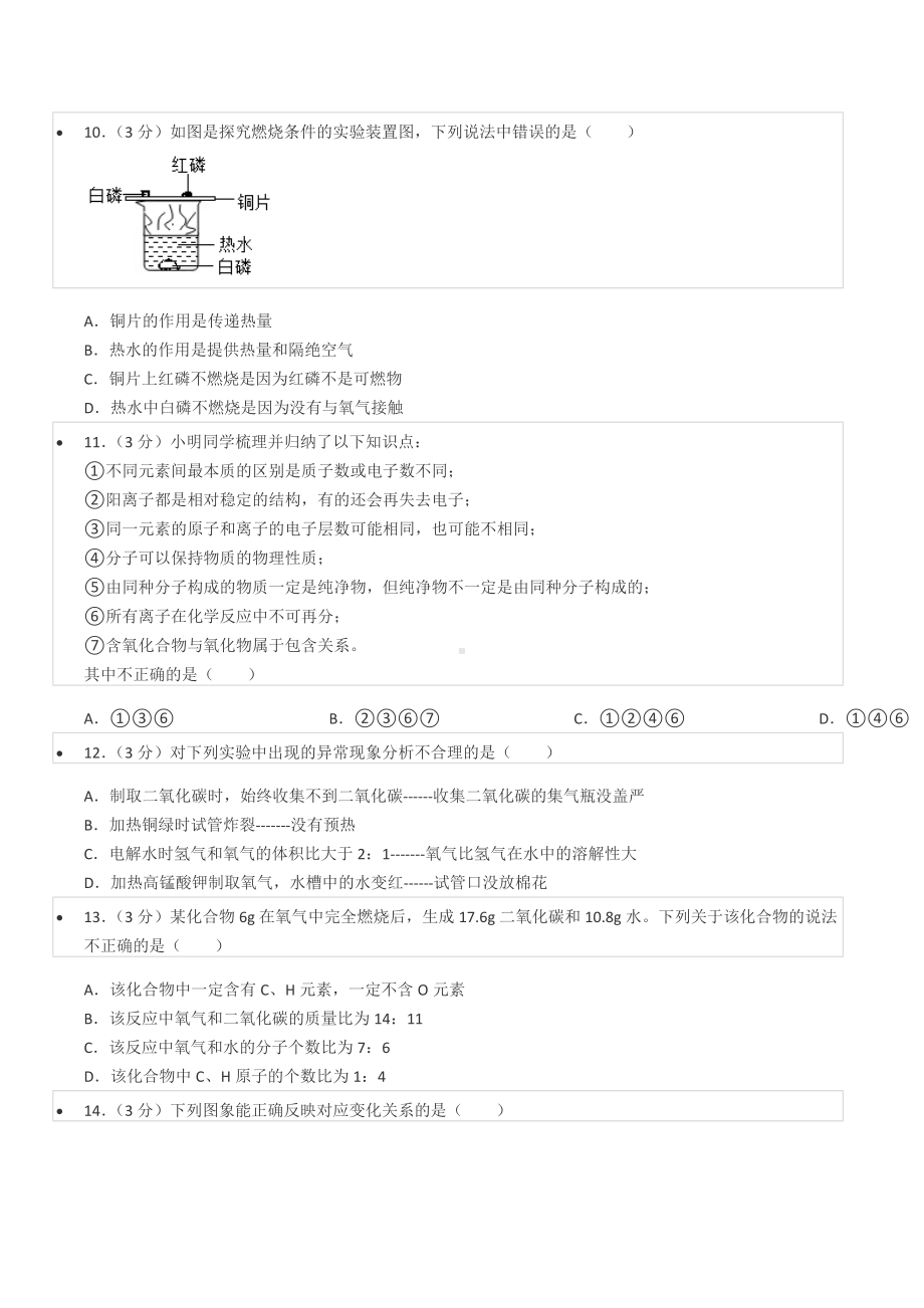 2021-2022学年四川省成都市嘉祥外国语 九年级（上）期末化学试卷.docx_第3页