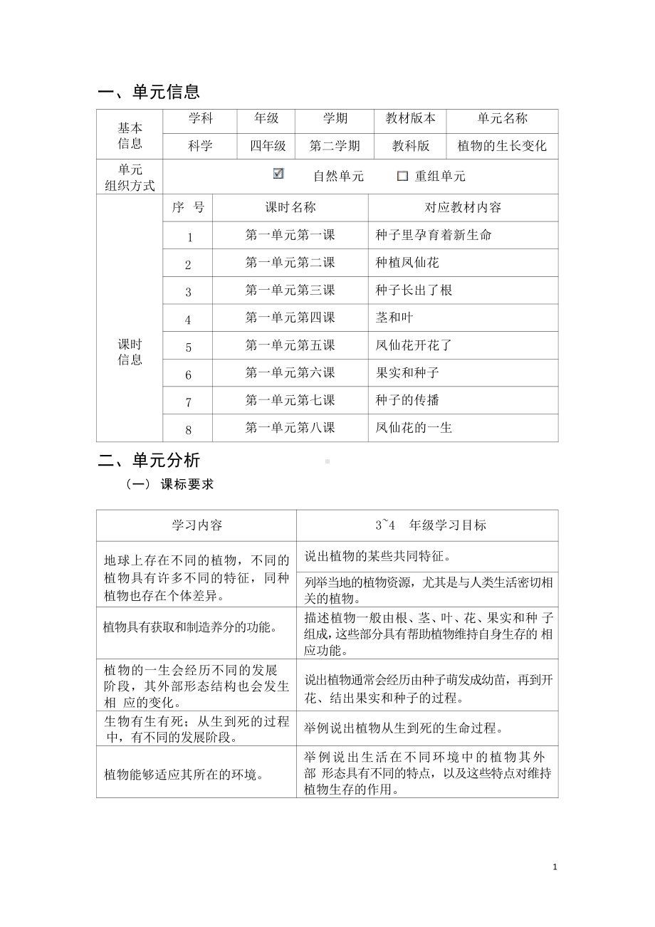 [信息技术2.0微能力]：小学四年级科学下（第一单元）果实和种子-中小学作业设计大赛获奖优秀作品[模板]-《义务教育科学课程标准（2022年版）》.pdf_第2页