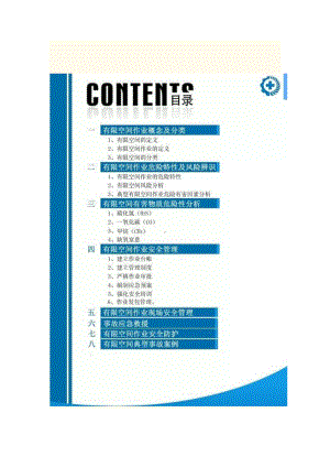 有限空间作业安全手册参考模板范本.docx