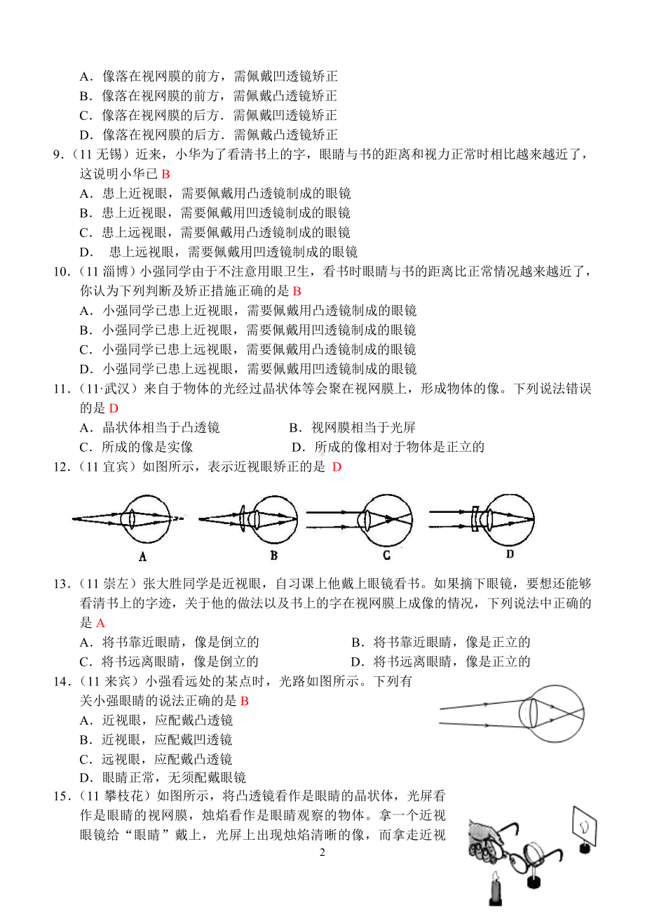 物理：人教版8年级上册全册分节练习及答案（25份）人教版物理第5章第4节：眼睛和眼镜.doc_第2页