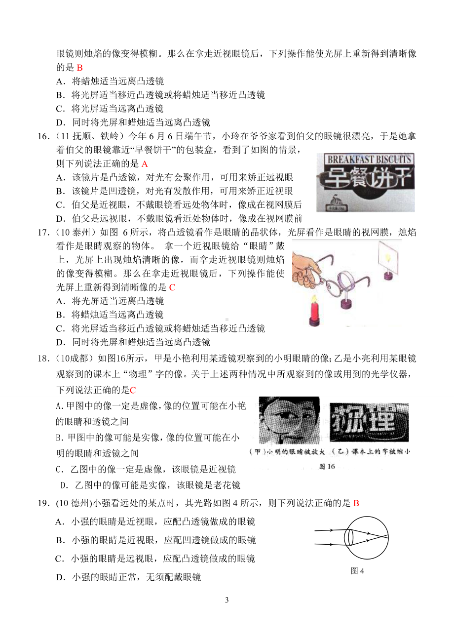 物理：人教版8年级上册全册分节练习及答案（25份）人教版物理第5章第4节：眼睛和眼镜.doc_第3页