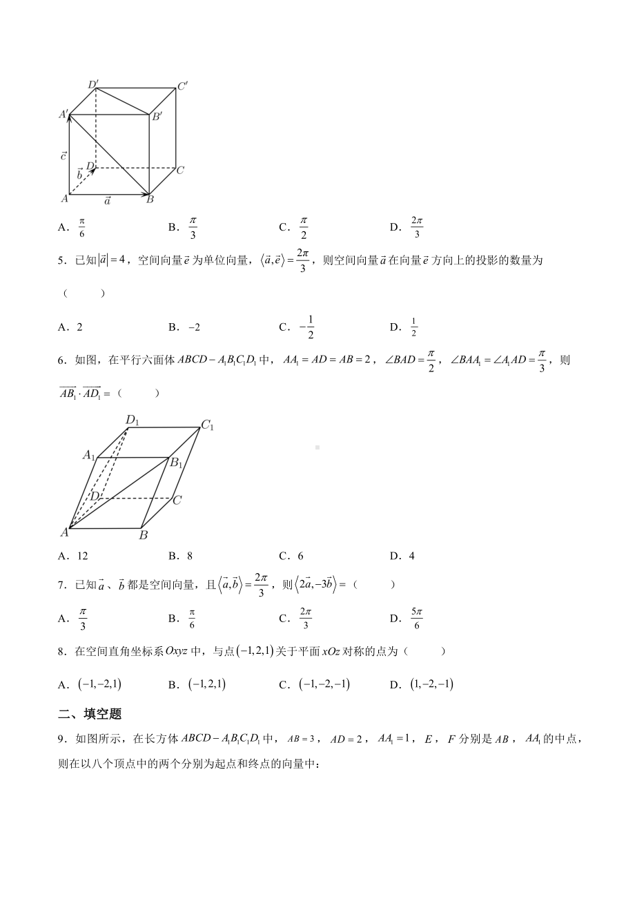 空间向量与立体几何-2022-2023学年高二上学期数学.docx_第2页