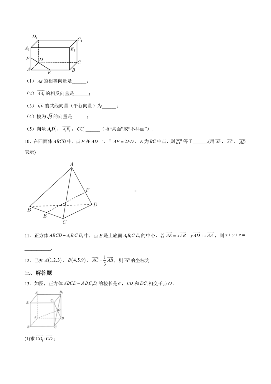 空间向量与立体几何-2022-2023学年高二上学期数学.docx_第3页