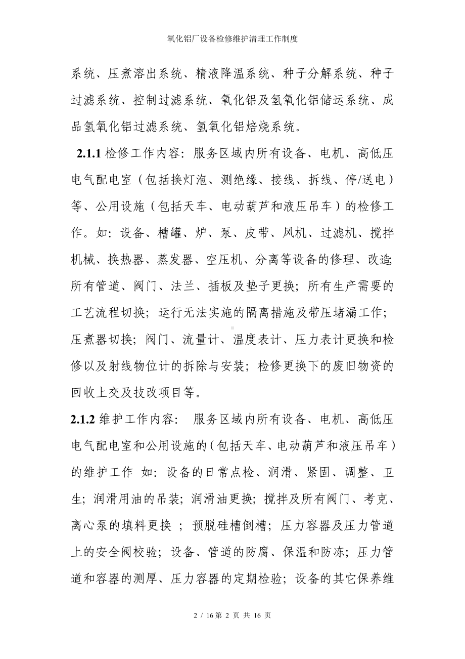 氧化铝厂设备检修维护清理工作制度参考模板范本.doc_第2页