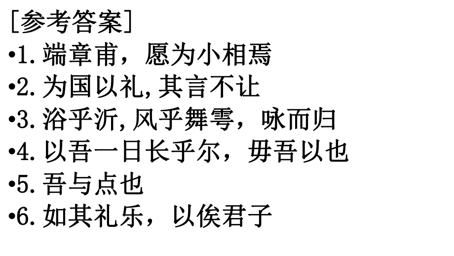 1.1《子路、曾皙、冉有、公西华侍坐》知识点复习ppt课件23张 -统编版高中语文必修下册.pptx_第2页