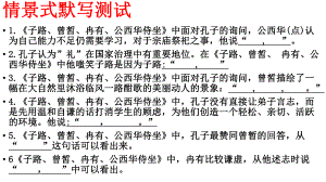 1.1《子路、曾皙、冉有、公西华侍坐》知识点复习ppt课件23张 -统编版高中语文必修下册.pptx